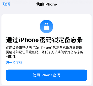 汇川apple维修分享iPhone锁定备忘录的两种方式 