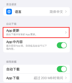 汇川苹果15维修中心如何让iPhone15APP自动更新